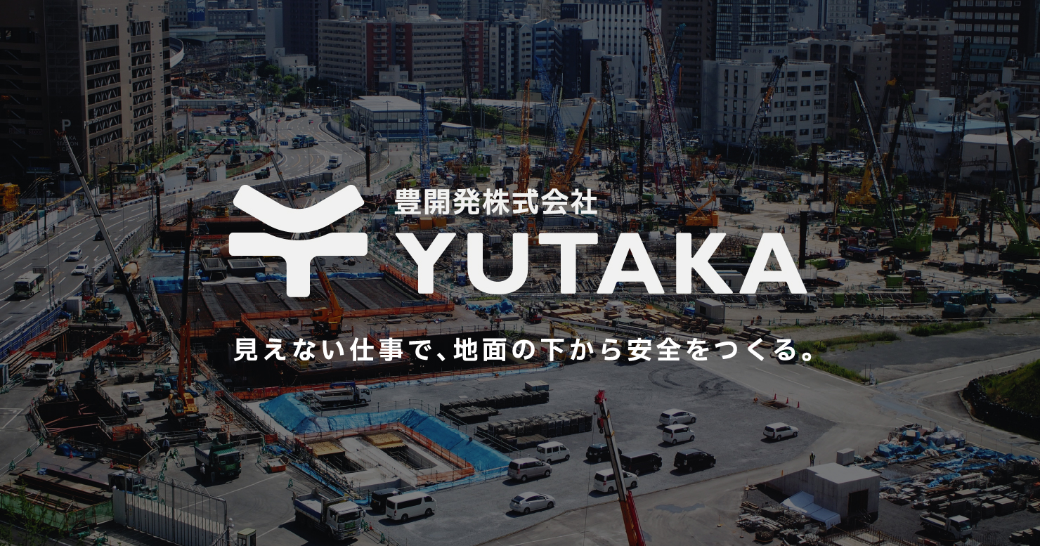 【コーポレートサイト】豊開発株式会社様